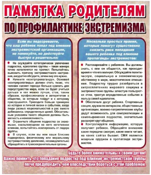extremizm pamytka