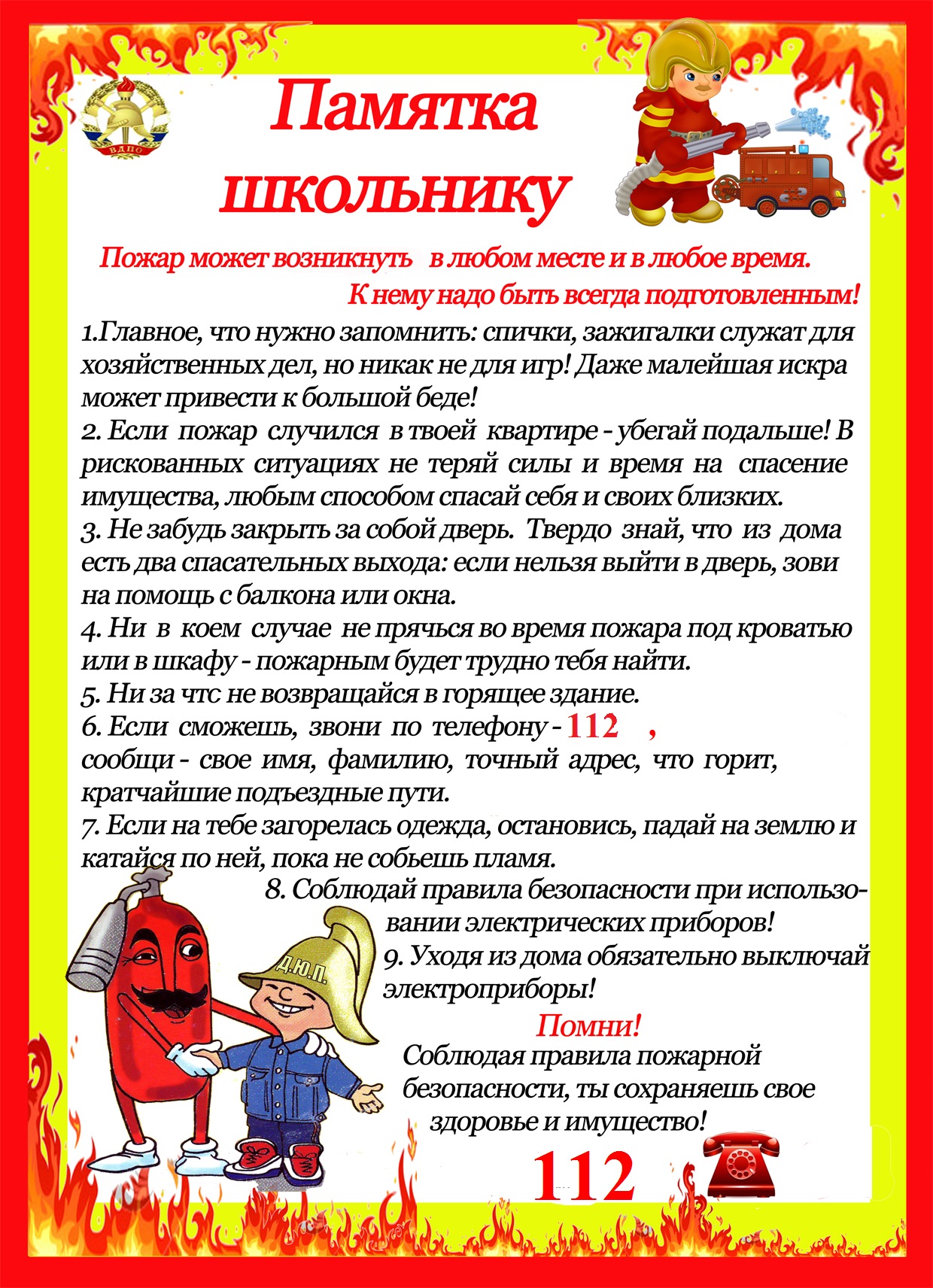 pravila pozharnoj bezopasnosti 1