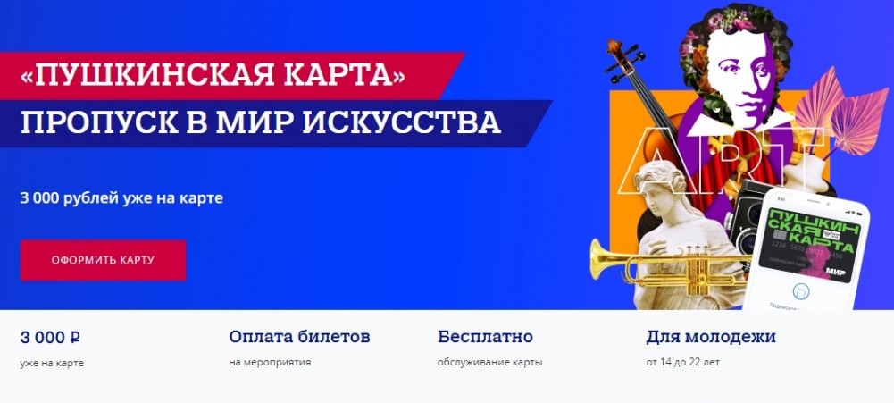  Puschkin karta 210905 142210 838